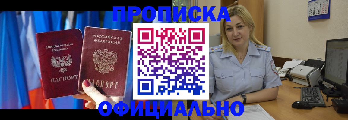 временная регистрация для всех в Унече